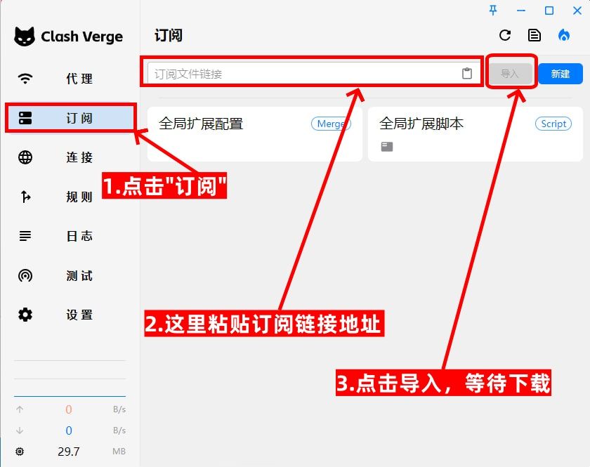 手动订阅配置