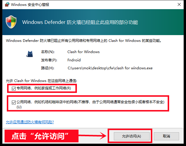 Clash Verge 安装界面